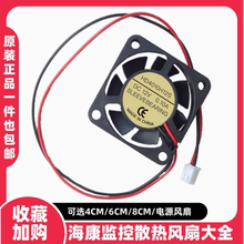海康硬盘录像机散热风扇NVR台式机箱监控主机解码器电源风扇12V