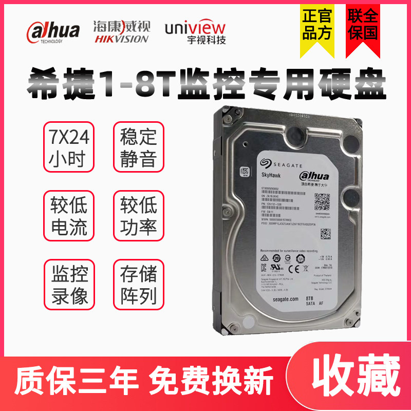 监控级专用硬盘 1TB 2TB 3TB 4TB 6TB 8TB大华监控硬盘录像机硬盘