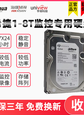 监控级专用硬盘 1TB 2TB 3TB 4TB 6TB 8TB大华监控硬盘录像机硬盘