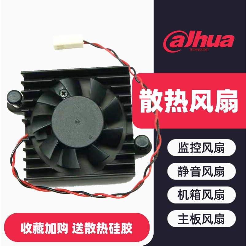 主板静音风扇散热风扇主机散热片图片