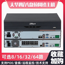 大华4/8/16/32/64路8盘位网络数字4K高清监控4盘位硬盘录像机主机