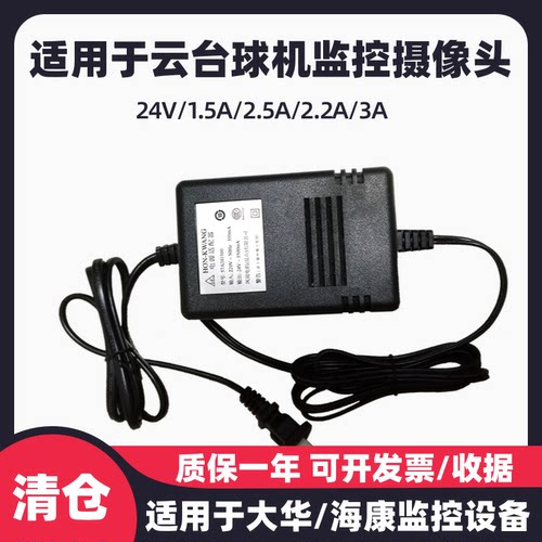 大华球机电源海康云台电源适配器