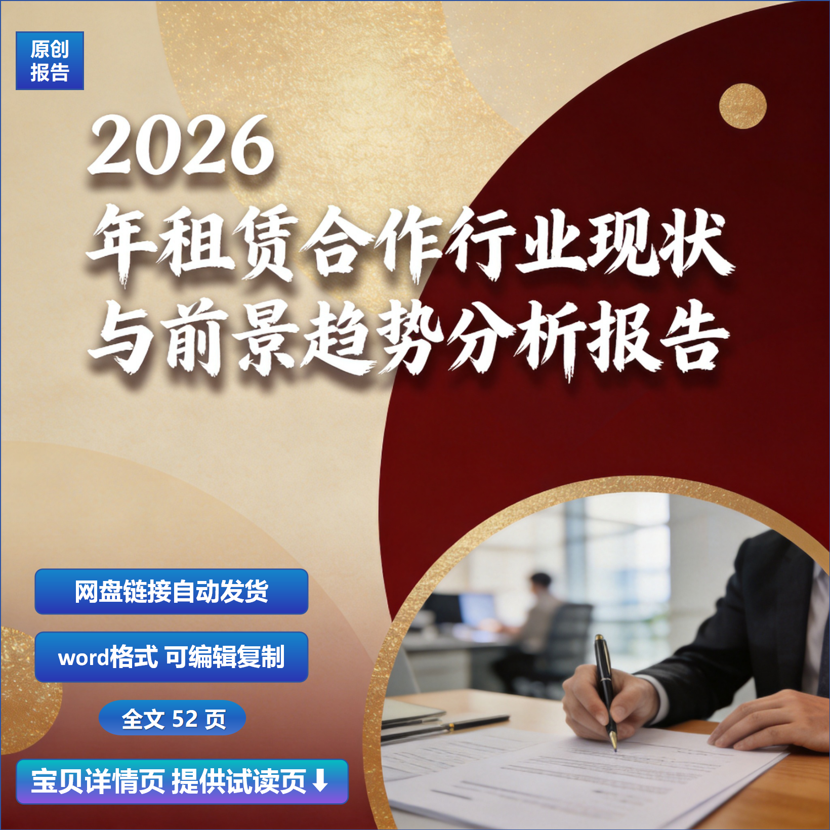 2026年租赁合作行业现状与前景趋势分析报告