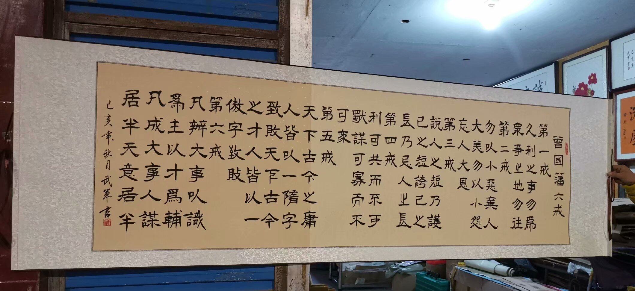 曾国藩书法作品六尺横幅客厅真迹