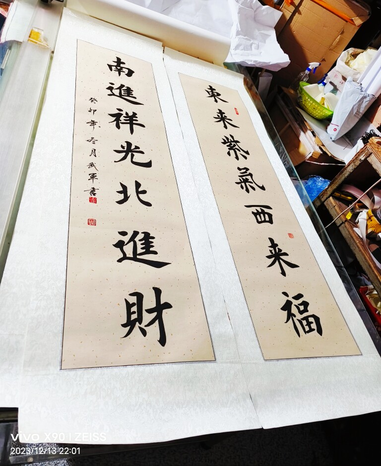 对联手写书法作品真迹楷书东来紫气西来福镜片装裱办公室客厅装饰