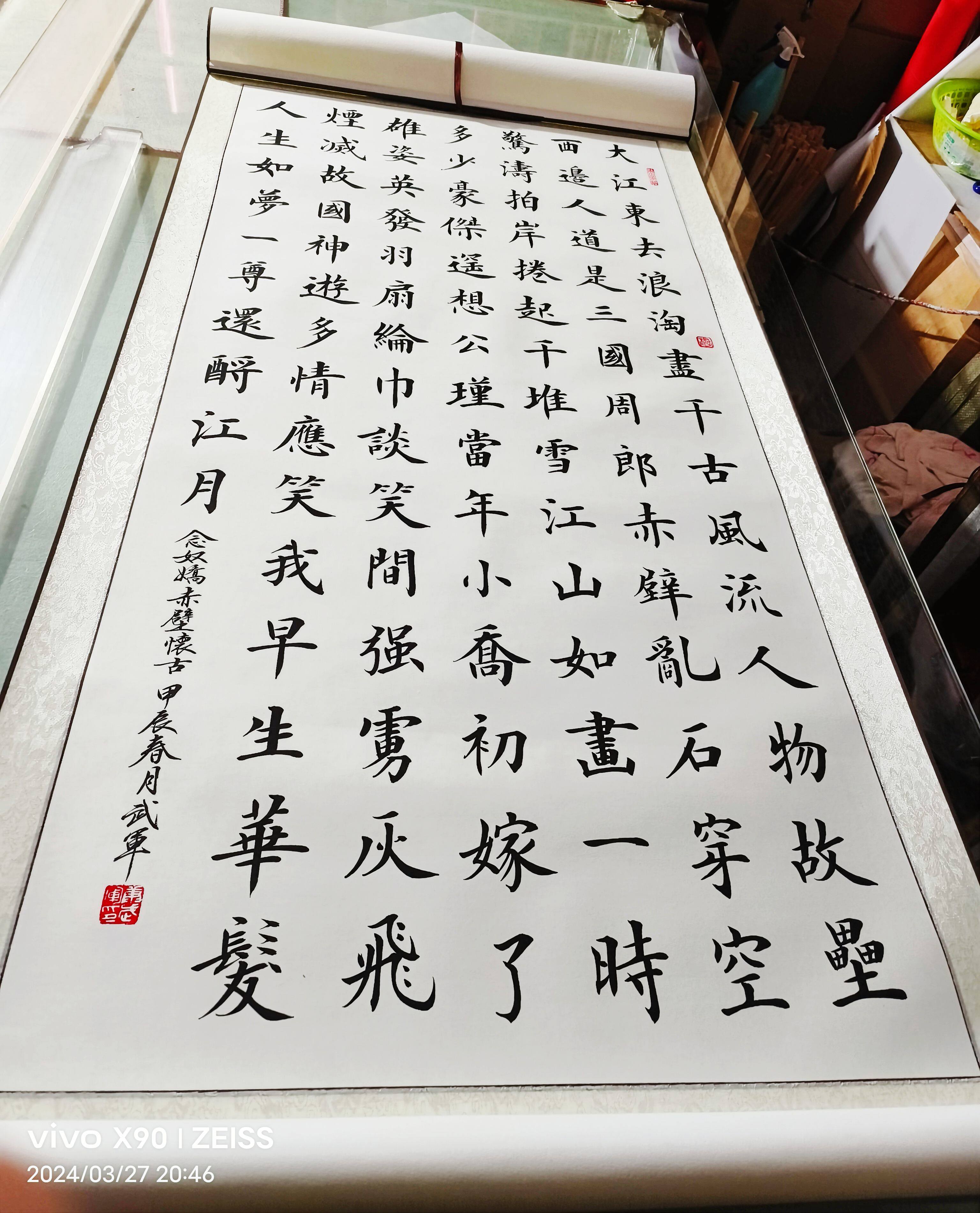 苏轼赤壁怀古手写武军书法作品真迹四尺中堂卷轴字画书画装饰画