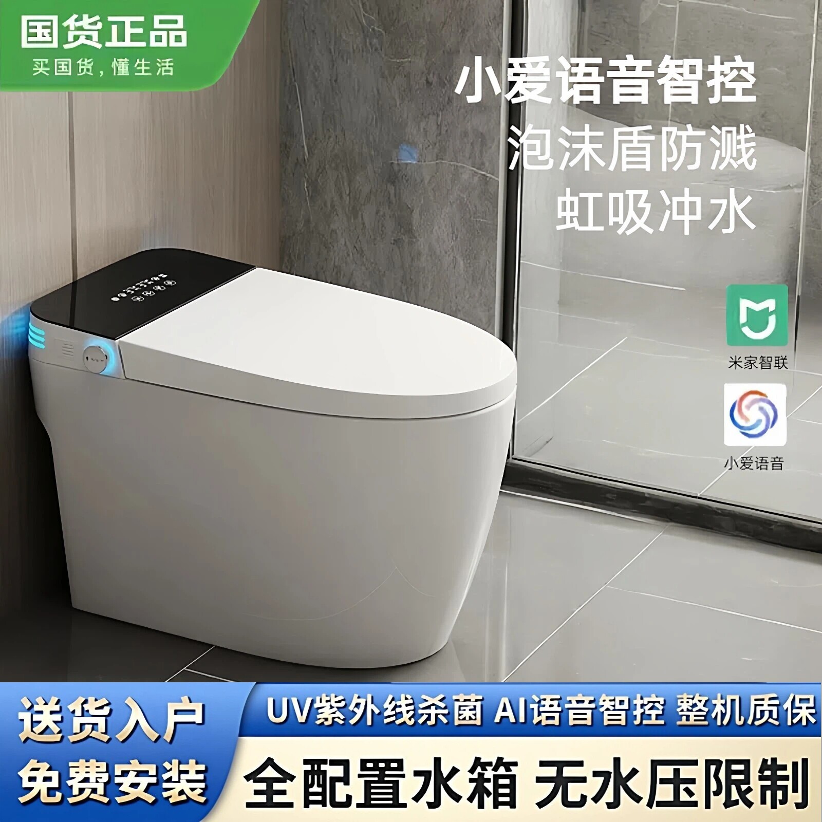 小米一体智能马桶翻盖