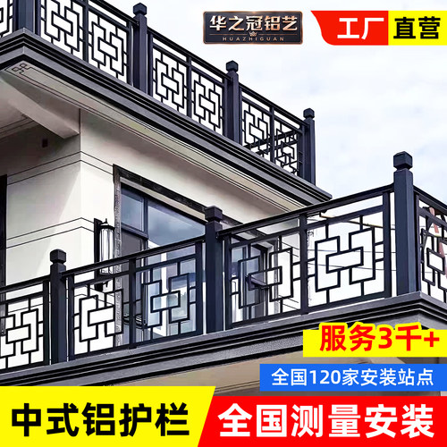 免组装免维护铝合金中式仿古护栏