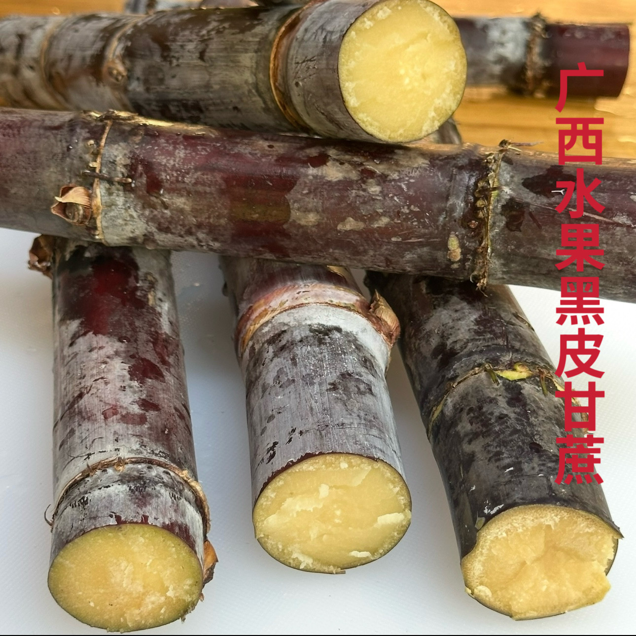 广西农家黑皮甘蔗现砍现发甜脆多汁新鲜水果甘蔗产地直发