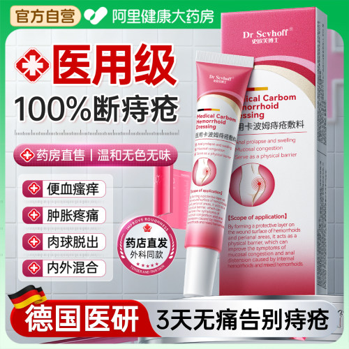 胖东來断货王丨女性痔疮膏N0.1