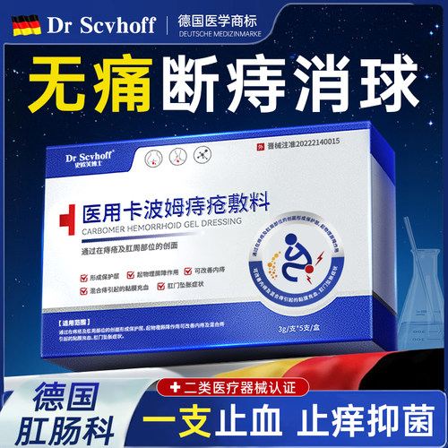 胖东來断货王丨医用痔疮膏N0.l