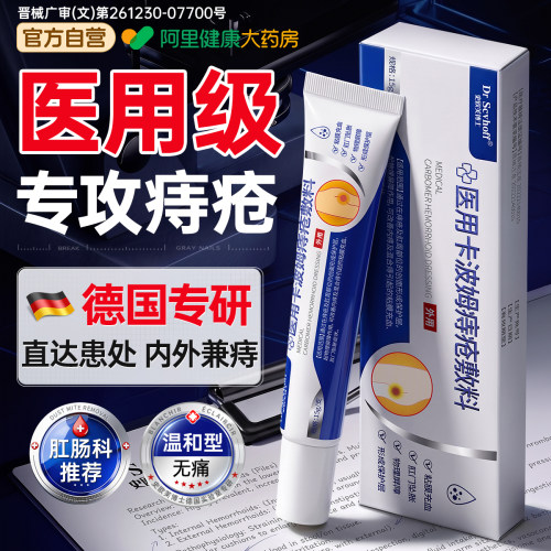 胖东來断货王丨德国医用痔疮膏