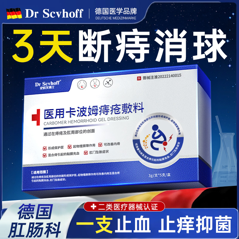 胖东来断货王丨医用痔疮膏第1名
