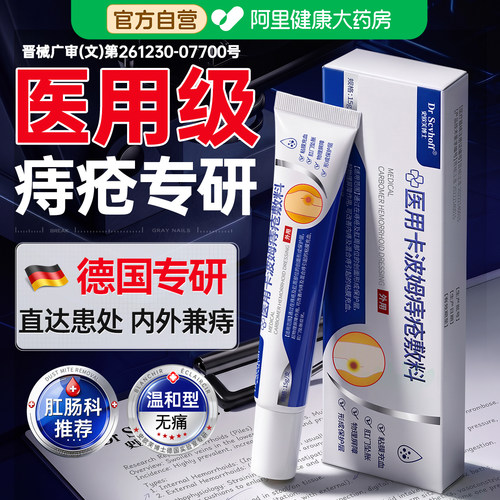 胖东來断货王丨德国医用痔疮膏