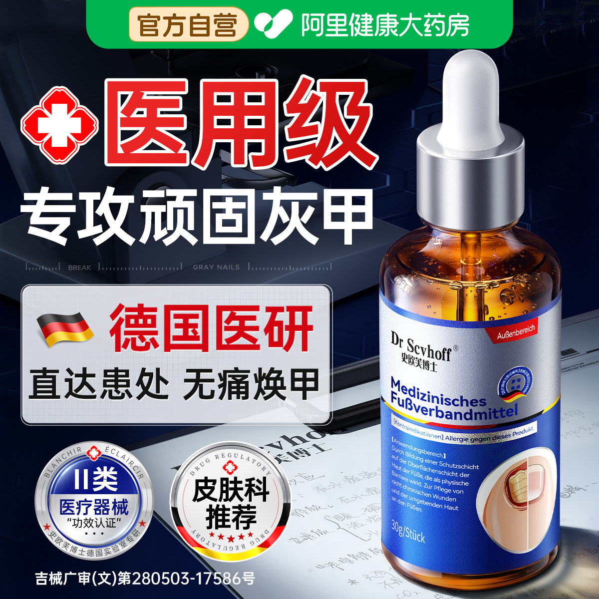 德国灰甲专用正品抑菌液趾膏除去男增厚变发黄指第旗舰店一名药房