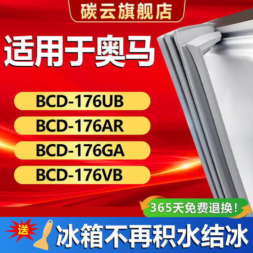 【奥马适配】冰箱密封条门胶条