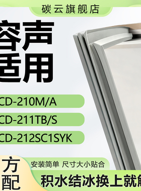 适用容声BCD-210M/A 211TB/S 212SC1SYK冰箱密封条门胶条磁性门封