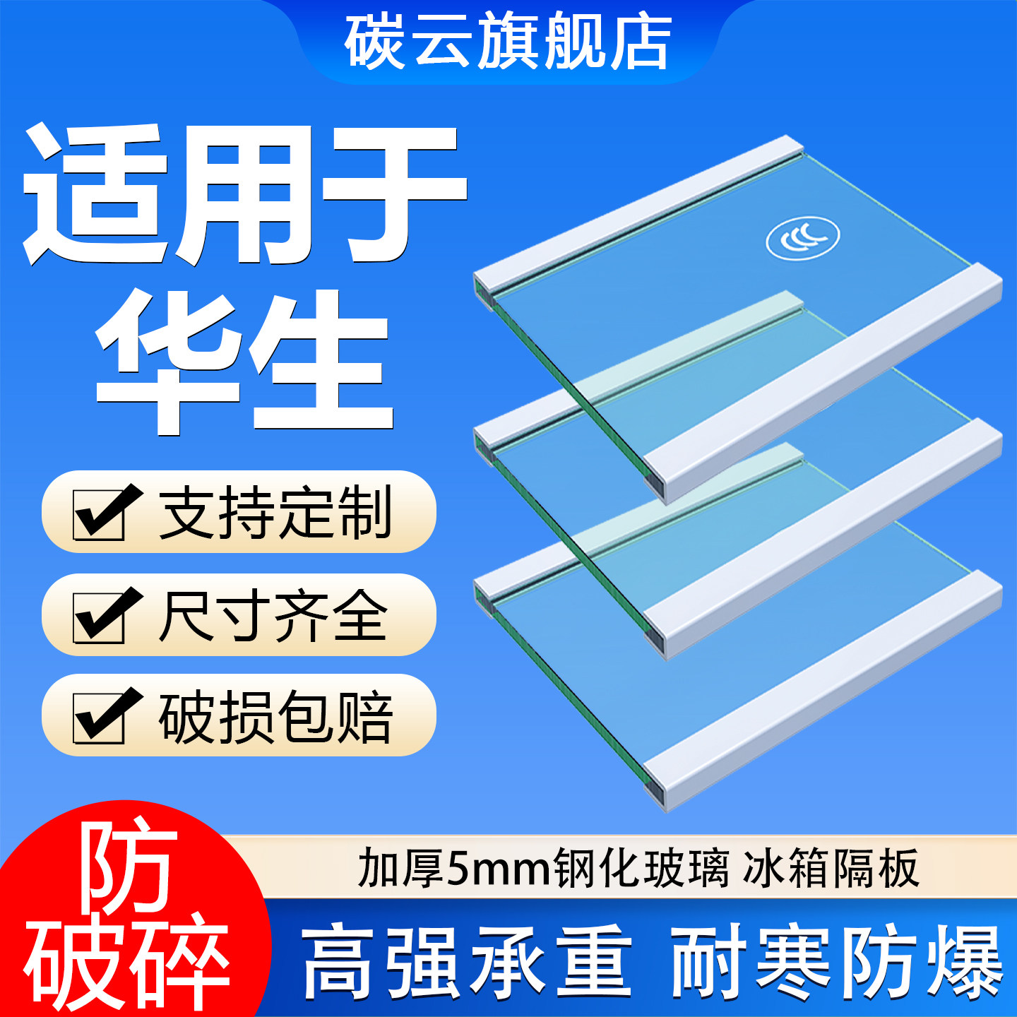 冰箱玻璃隔板钢化玻璃分层板