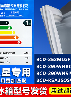 适用三星BCD252MLGF 290WNRISA1 290WNSIWW1 RSA2SQSW密封条胶条