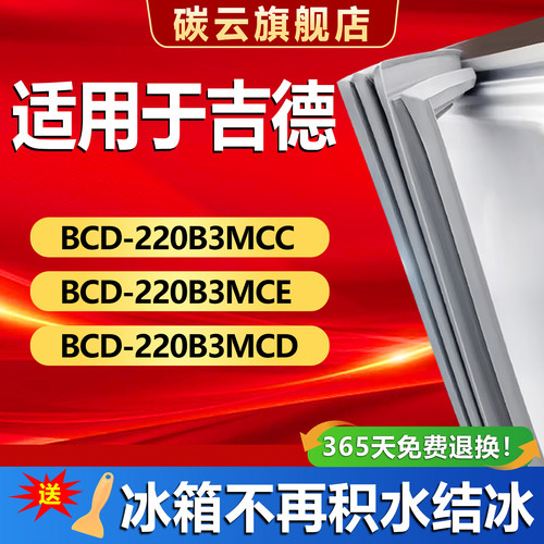 【吉德适配】冰箱密封条门胶条