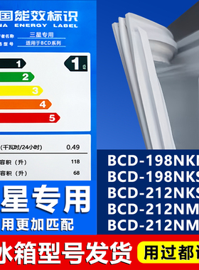 三星冰箱BCD198NKM 198NKS 212NKSS 212NMVF 212NMVT密封条门胶条