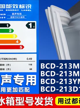 适用容声BCD213M 213MA 213YMA 213D11D冰箱密封条门胶条磁门封条