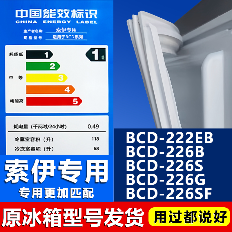 【索伊专用】冰箱密封条门胶条