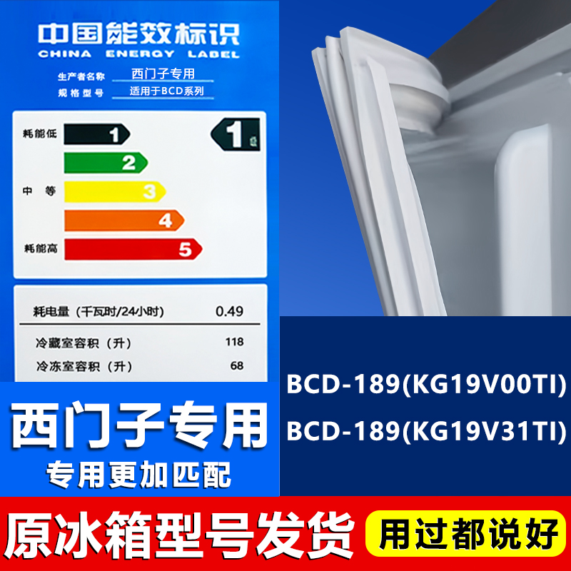 【西门子专用】冰箱密封条门胶条