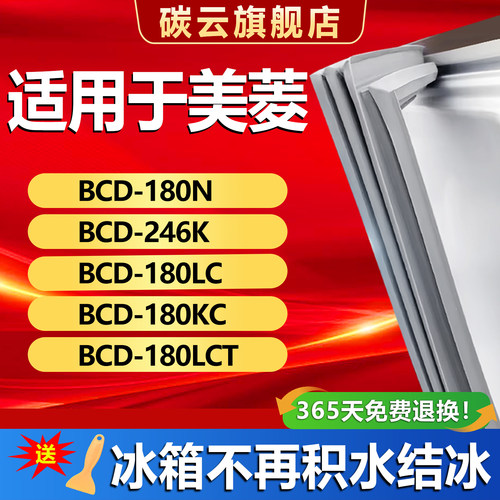 【美菱专用】冰箱密封条门胶条