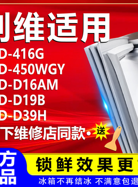 适用创维冰箱BCD416G 450WGY D16AM D19B D39H密封条门胶条磁吸条