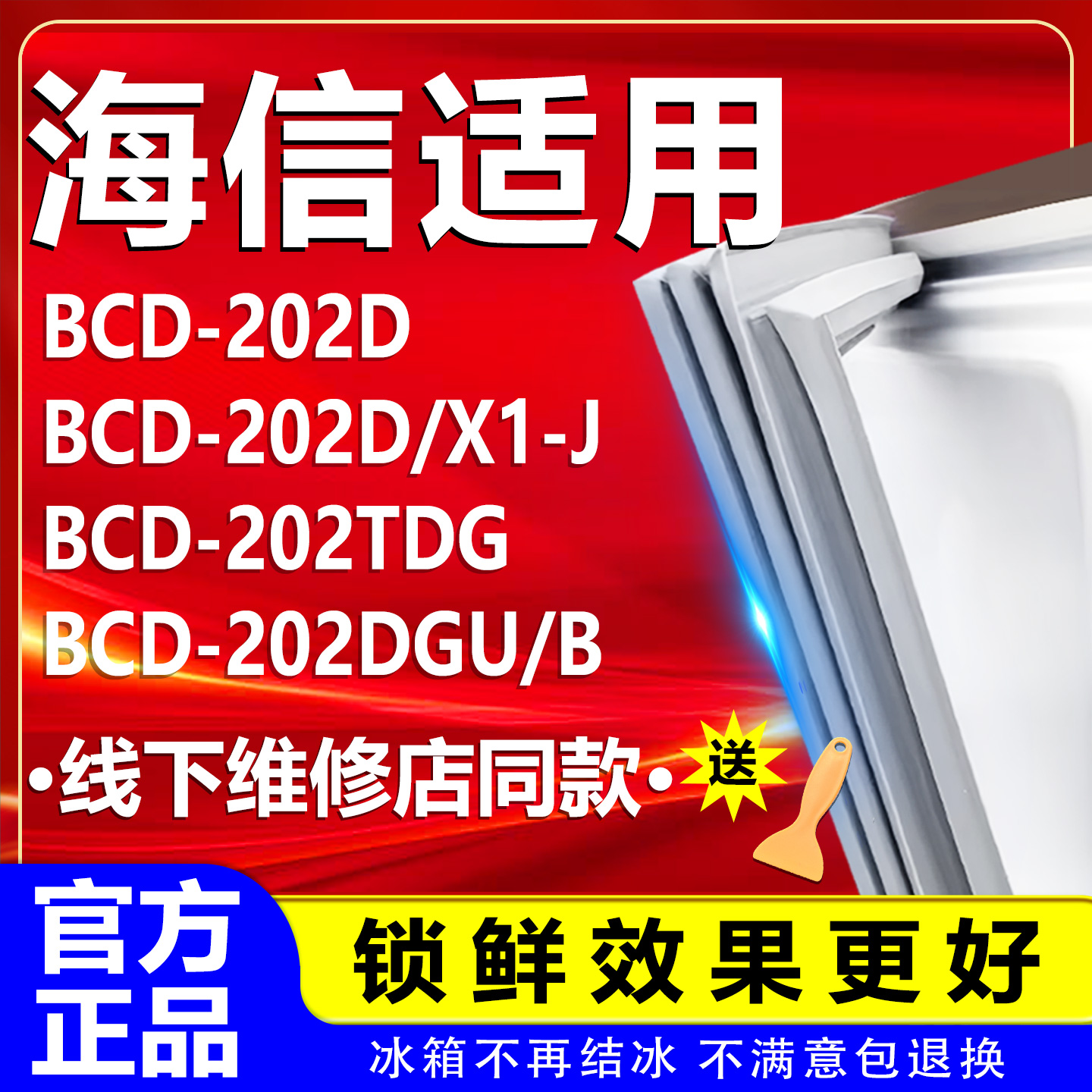 【海信专用】冰箱密封条门胶条