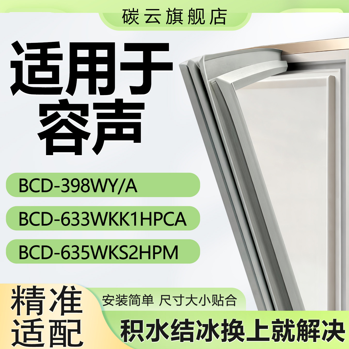 适用容声BCD398WY/A 633WKK1HPCA 635WKS2HPM 冰箱密封条门胶条圈