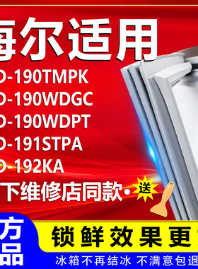 适用海尔冰箱BCD190TMPK 190WDGC 190WDPT 191STPA 192KA密封条圈