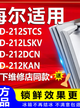 适用海尔BCD212STCS 212LSKV 212DCN 212KAN冰箱门密封条门胶条圈