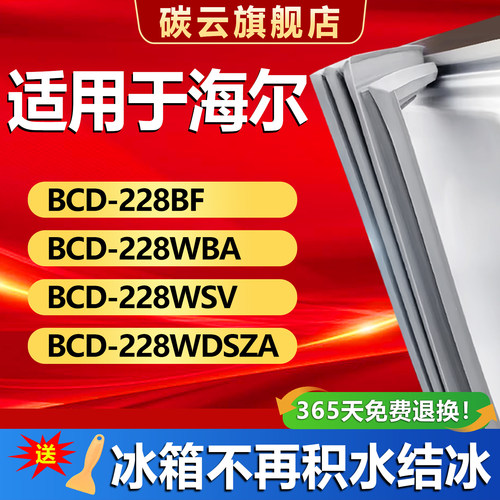 【海尔适配】冰箱密封条门胶条