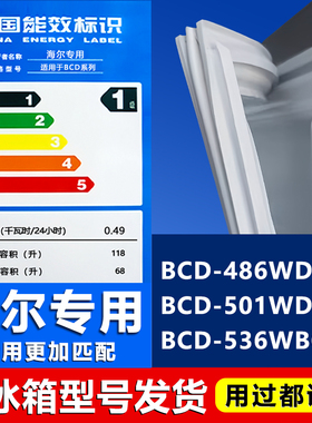适用海尔BCD486WDGE 501WDGR 536WBCV冰箱密封条门胶条门封条配件