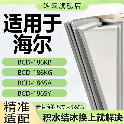 【海尔适配】冰箱密封条原尺寸