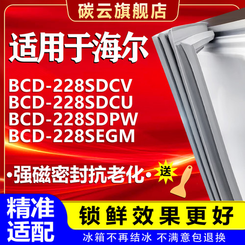 【海尔适配】冰箱密封条门胶条