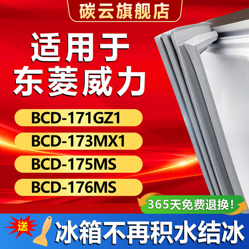 【东菱威力】冰箱密封条门胶条