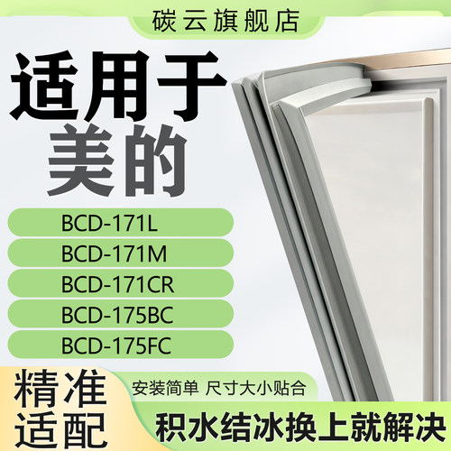 【适用美的】冰箱密封条门胶条