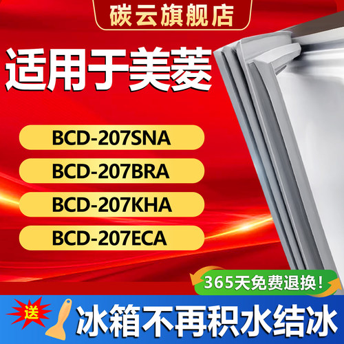 【海尔适配】冰箱密封条原尺寸