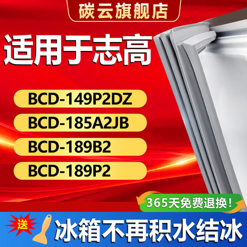 【志高专用】冰箱密封条门胶条