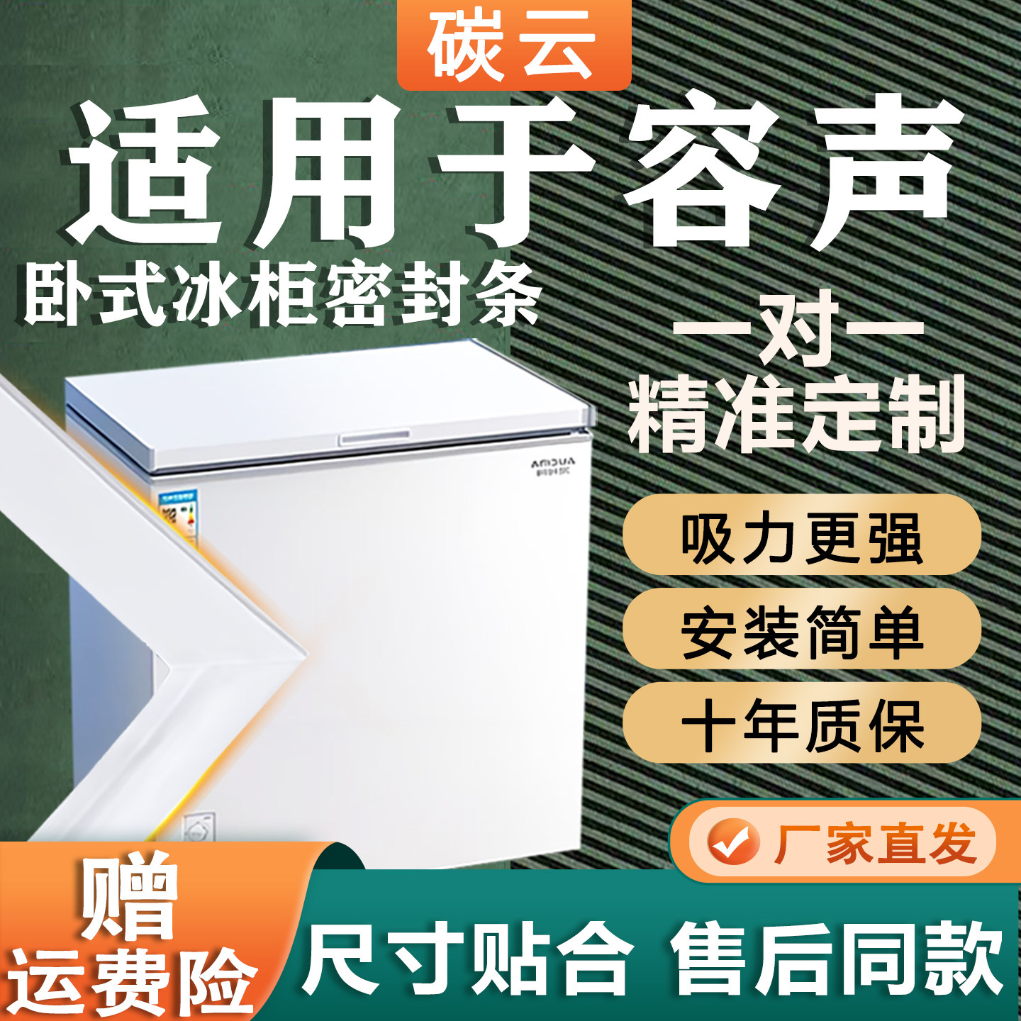 适用容声卧式冰柜密封条门胶条通用门封条吸力磁条冷柜上盖密封圈