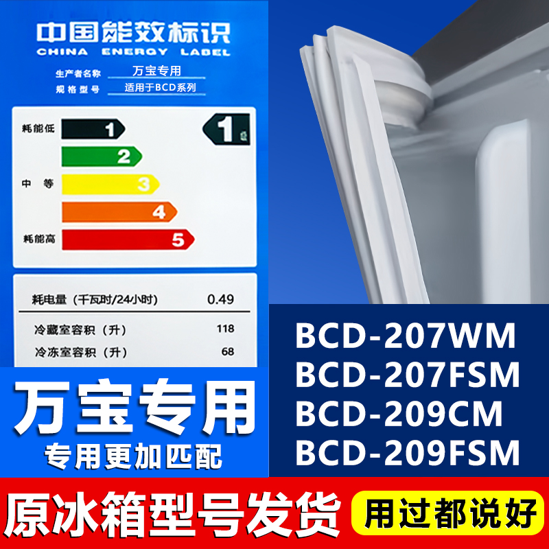 【美的专用】冰箱密封条门胶条