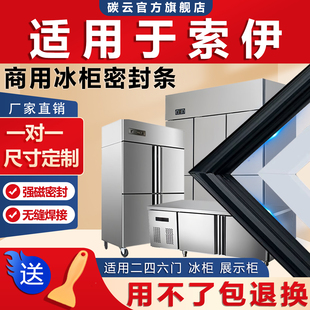 适用索伊商用两四六门冰箱冰柜密封条门胶条通用门封条万能密封圈