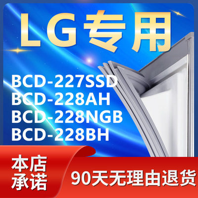 【LG专用】冰箱密封条门胶条