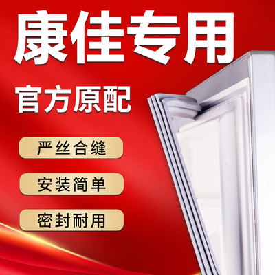 【康佳】专用冰箱密封条原厂通用