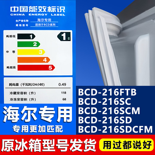 【海尔专用】冰箱密封条原厂