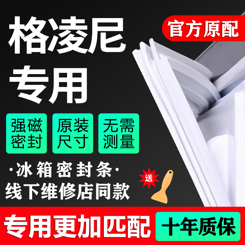 本店承诺 90天内包退换 强磁密封 环保省电