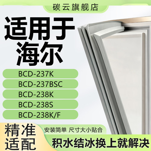 【海尔适配】冰箱密封条门胶条